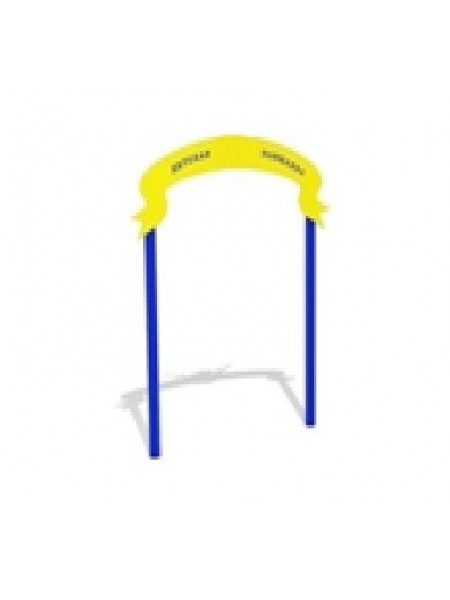 Арка для дитячого майданчика № 4